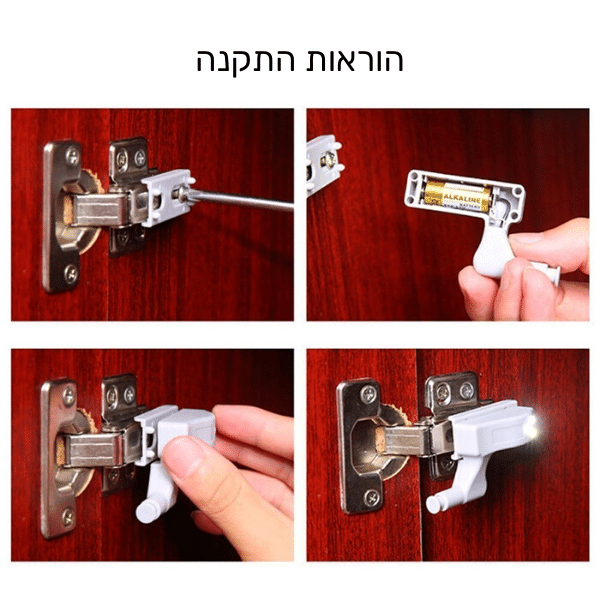 חיישן תאורה לצירי הארונות בבית – תמונה 6